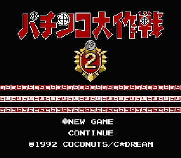 Pachinko Daisakusen 2 (Japan) screen shot title